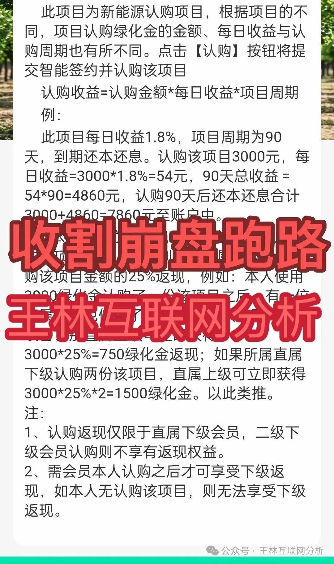 骗局曝光【正隆林业，olga欧嘉，联德私募（中联智投）】随时可能卷钱跑路！