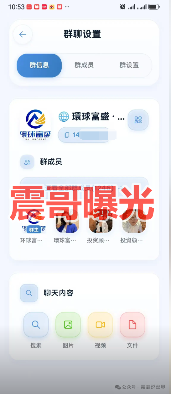 环球富盛（環球富盛）资金盘骗局，假冒正规公司，看见远离