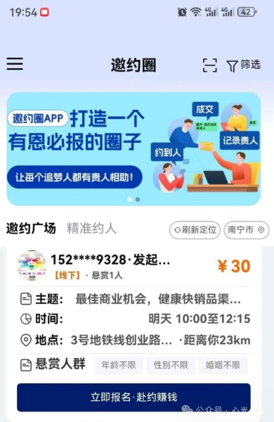 不是副业，是陷阱！“邀约圈”卷走20亿跑路，你拉的每一个亲友都在替骗子买