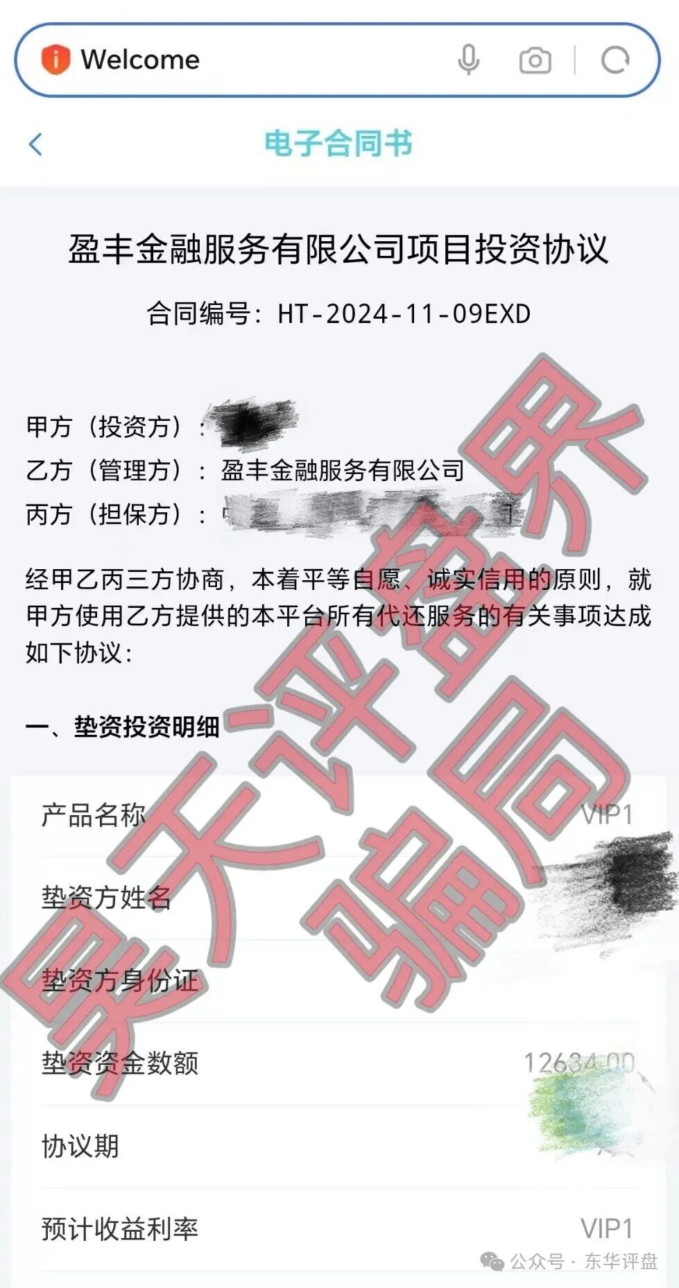 【盈丰过桥垫资】就是分红类资金盘骗局，是由境外犯罪团伙搞的杀猪盘，高度