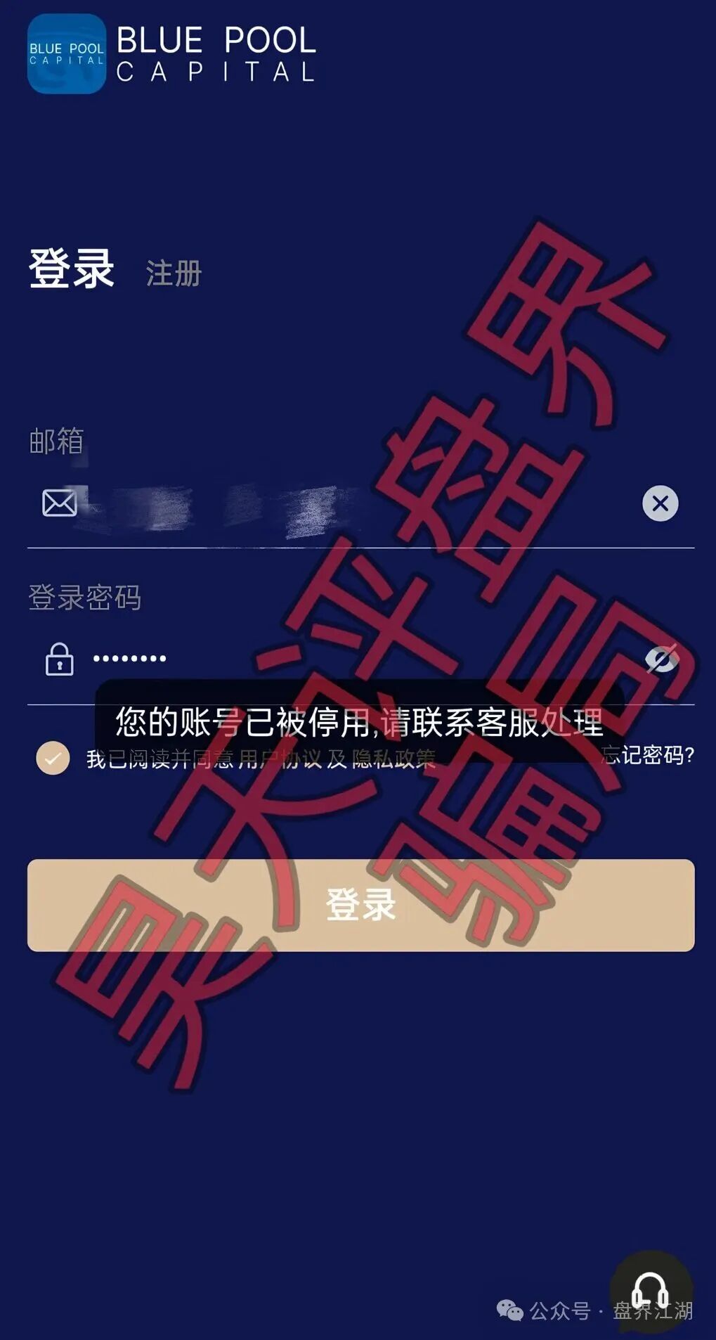 【联聚德（蓝池资本）】分红类资金盘骗局，涉嫌传销、诈骗、洗钱，实际运作