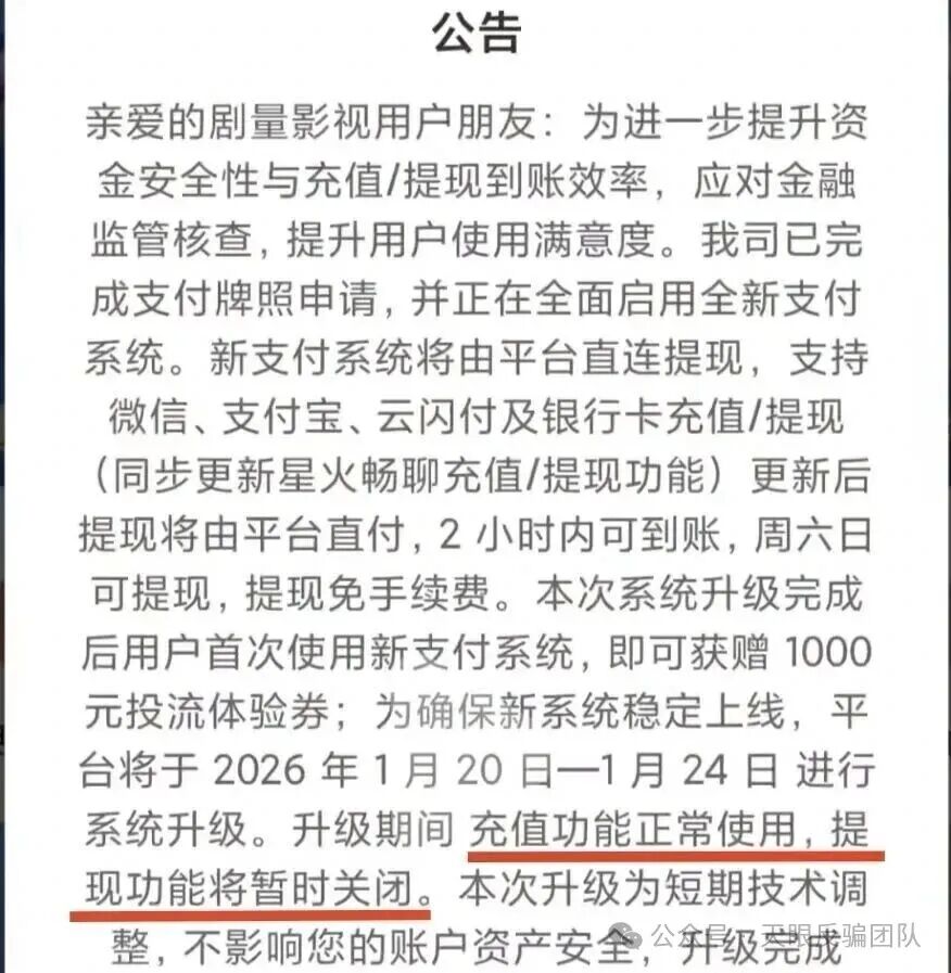 “剧量影视”资金盘爆雷：万人深陷暴富陷阱，短剧风口下的庞氏骗局！