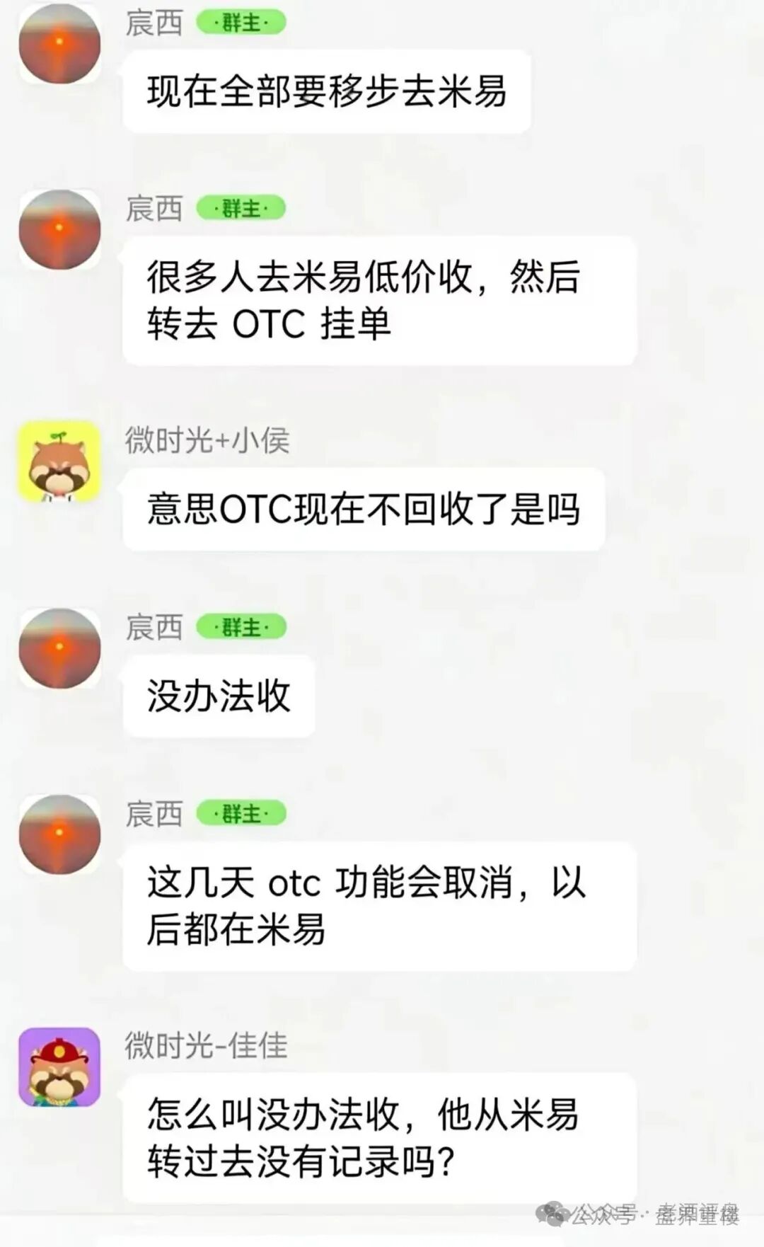 【微易AI交易所】软跑路真相：平移米易再收割，分级维稳套路曝光!