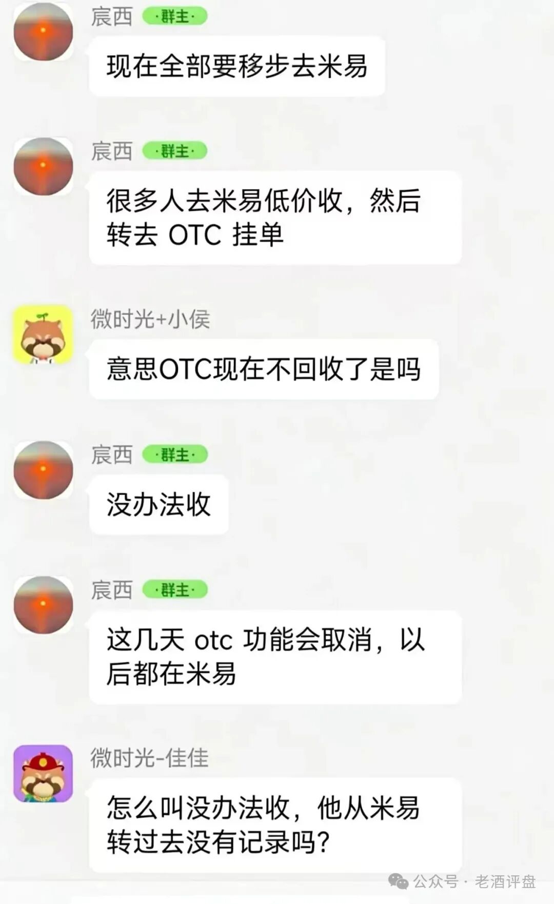 紧急预警！微易 AI (microex) 分红资金盘暴雷，平移米易二次收割多名团队长被抓