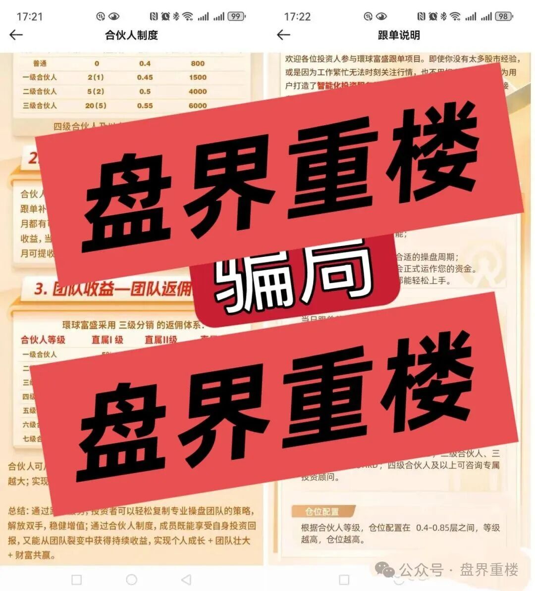 高度预警！！【环球富盛（環球富盛）】资金盘骗局，假冒正规公司，看见的一