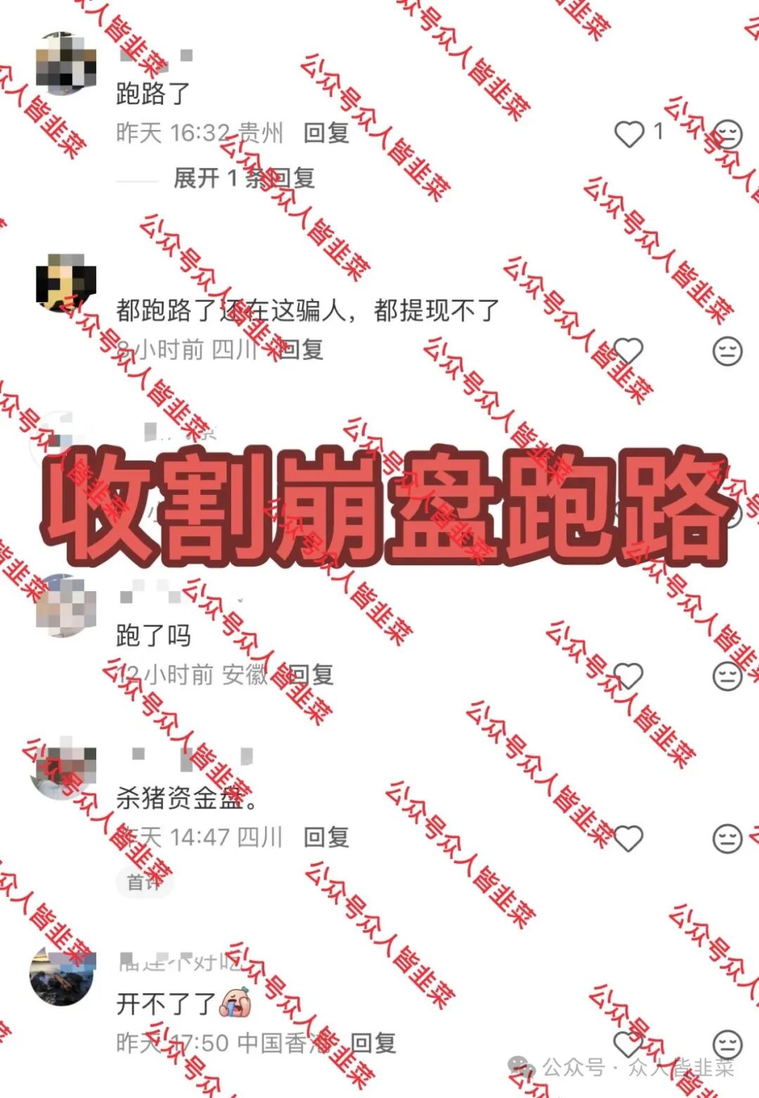 崩了！【英矽智能，森林环保，共信中华】这3个项目都是诈骗，别再被骗了，
