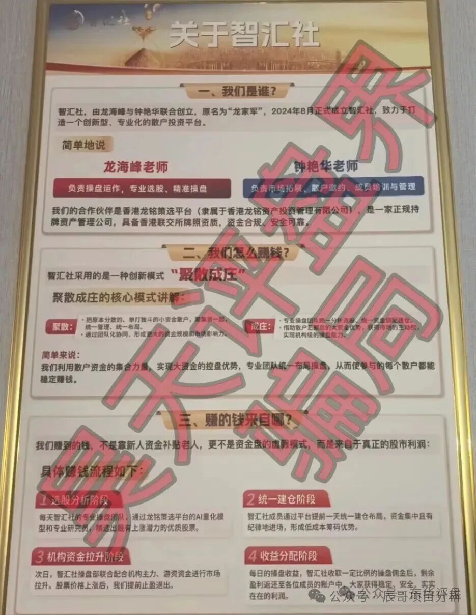 龙铭策选（智汇社）股票跟单类资金盘骗局，单割会员多次高度预警，崩盘在即！