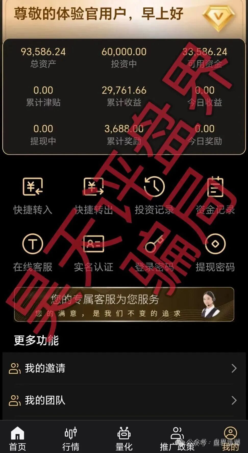 曝光【天鹰量化】套牌杀猪盘骗局，远离境外资金盘！