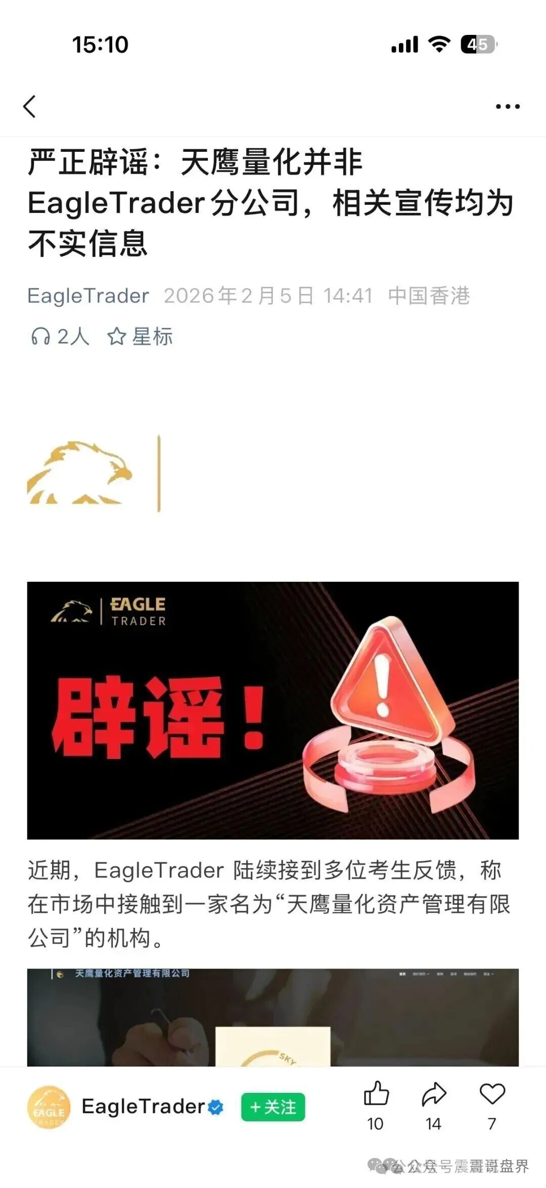 天鹰量化是柬埔寨杀猪盘，找水军投诉反诈文章，官方亲自下场辟谣！